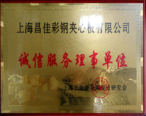 誠信服務理事單位